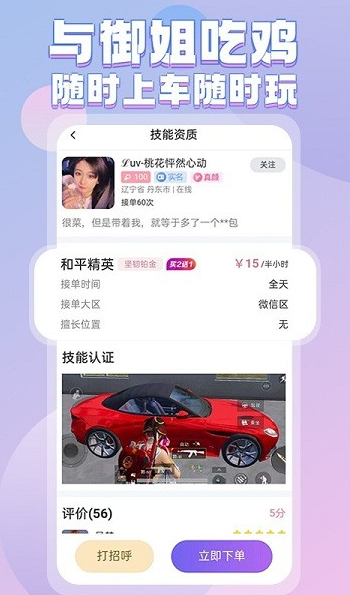 一元陪玩app下载软件截图