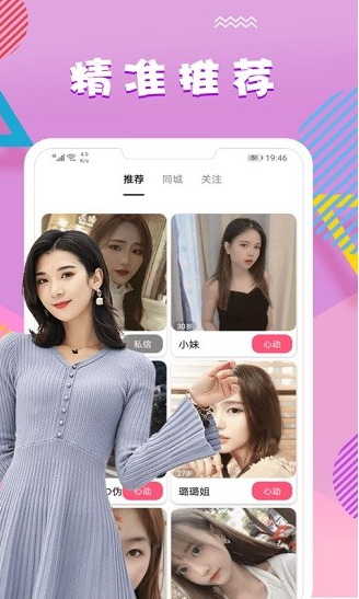 相缘app下载软件截图