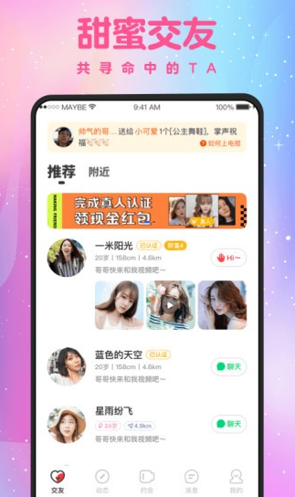 蜜缘app下载软件截图