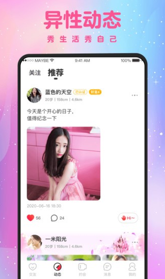 蜜缘app下载软件截图