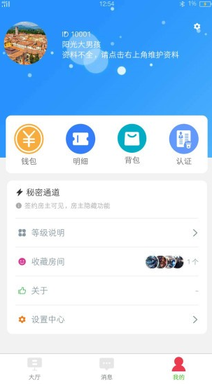 小魔鱼语音app下载软件截图