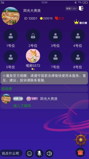 小魔鱼语音app下载软件截图