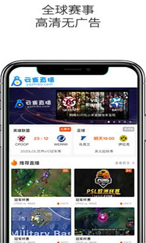 云雀体育直播app下载软件截图