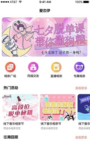 爱恋伊app下载软件截图