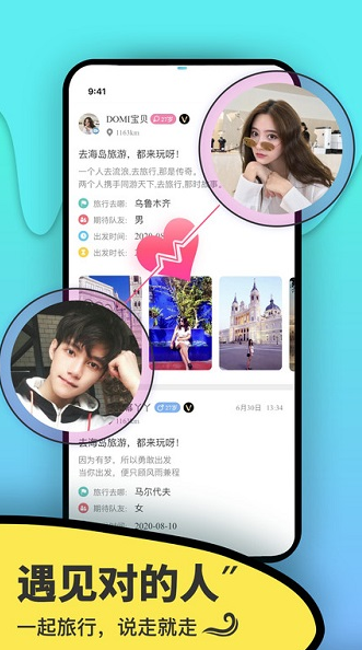 伴尤旅行app下载软件截图