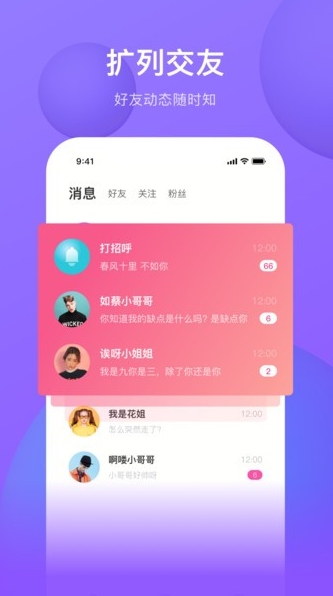 斜杠交友app下载软件截图