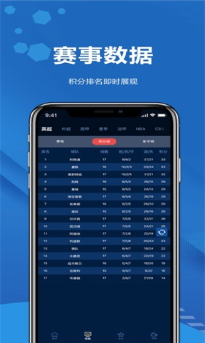 日球体育直播app下载软件截图