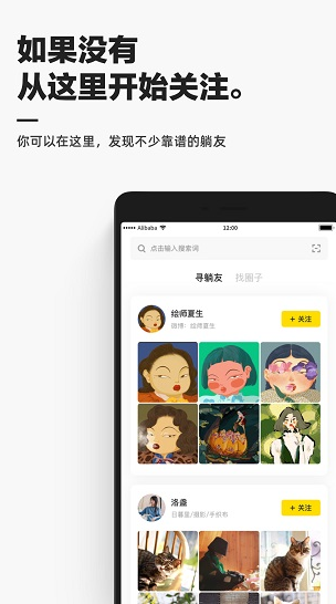 躺平社区app下载软件截图