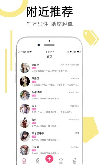 陌叮婚恋app下载软件截图