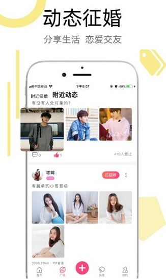 陌叮婚恋app下载软件截图