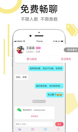 陌叮婚恋app下载软件截图