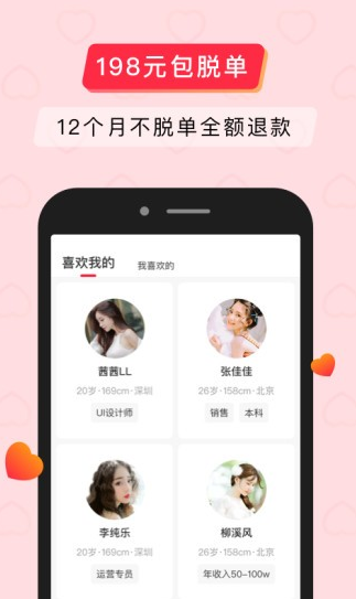 简单婚恋app下载软件截图