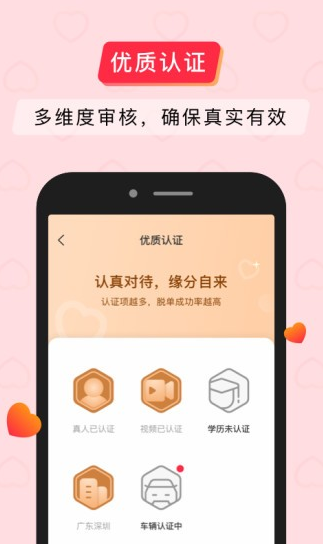 简单婚恋app下载软件截图