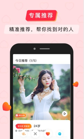 简单婚恋app下载软件截图