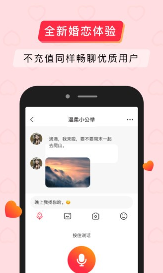 简单婚恋app下载软件截图