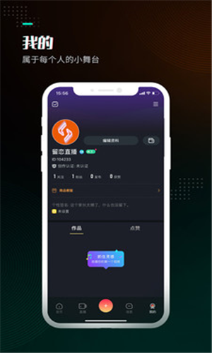 留恋直播app下载软件截图