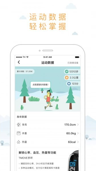 智体想动app下载软件截图