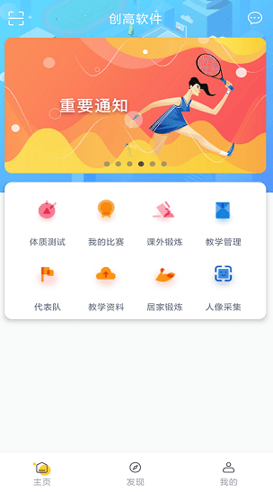 创高体育app下载软件截图