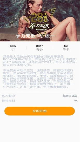 艾尚健身app下载软件截图