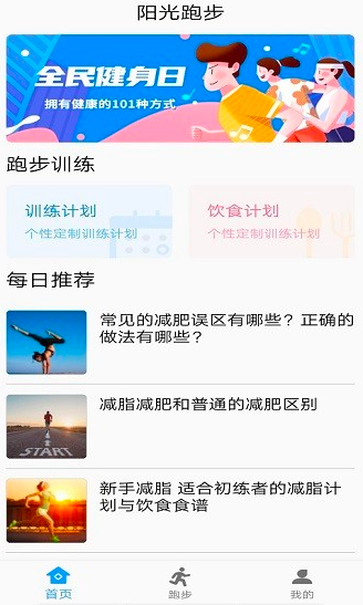 暴脂运动app下载软件截图