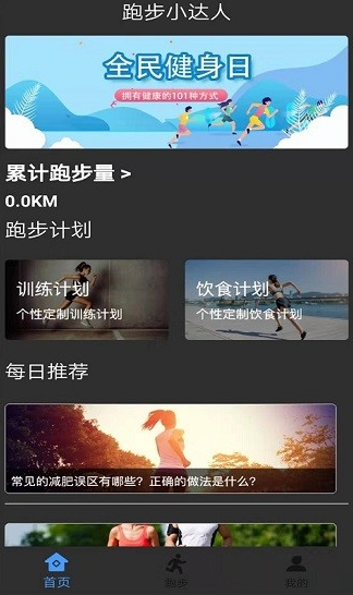 暴脂运动app下载软件截图