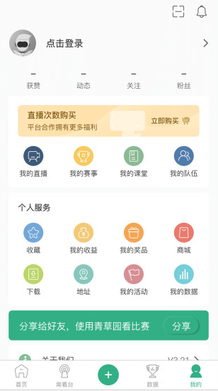 青草园直播app下载软件截图