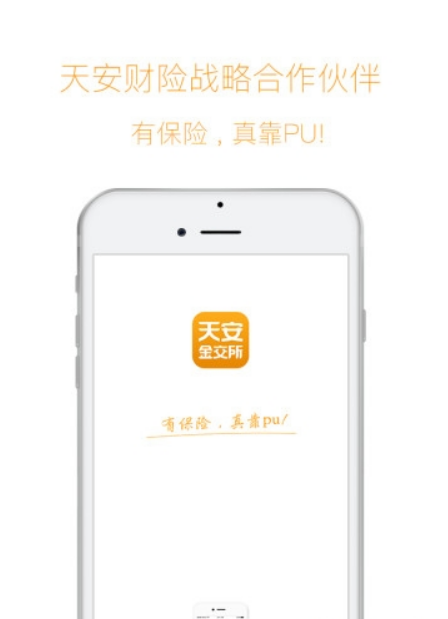 天安金交所app下载软件截图