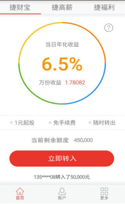 今日捷财app下载软件截图