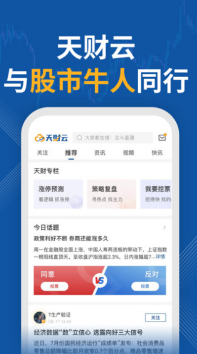天财云app下载软件截图