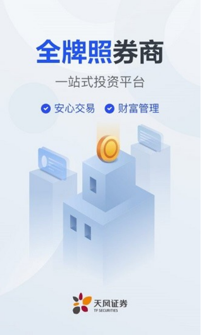 天风智选股app下载软件截图