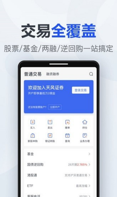 天风智选股app下载软件截图