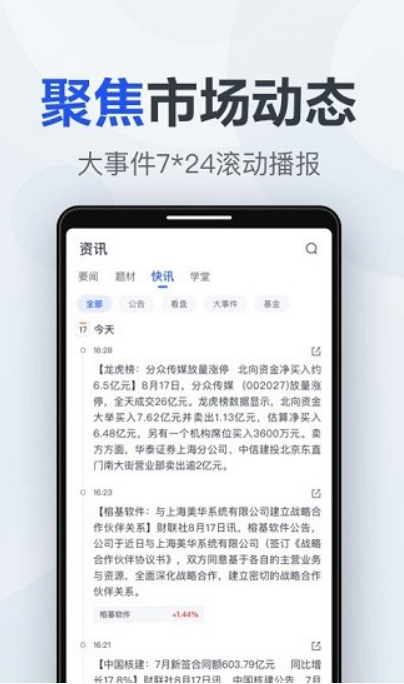 天风智选股app下载软件截图