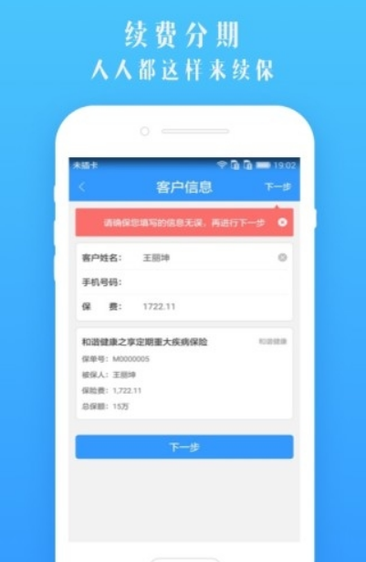 脉保险app下载软件截图