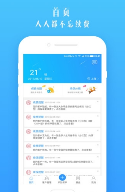 脉保险app下载软件截图