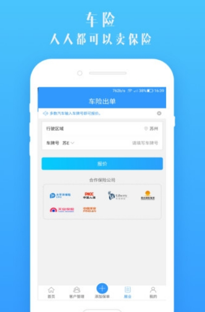 脉保险app下载软件截图