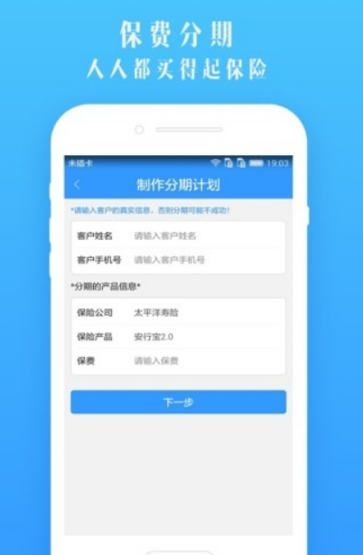 脉保险app下载软件截图