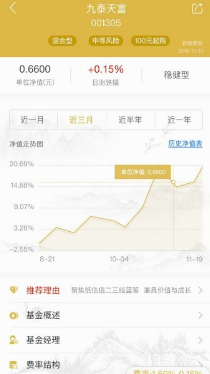 九泰基金app下载软件截图