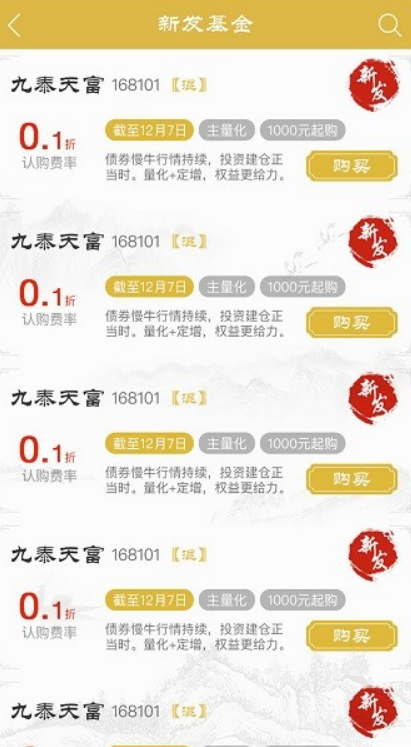 九泰基金app下载软件截图