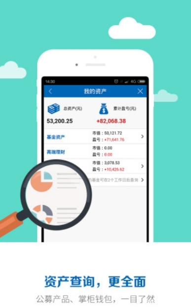 兴全基金app下载软件截图