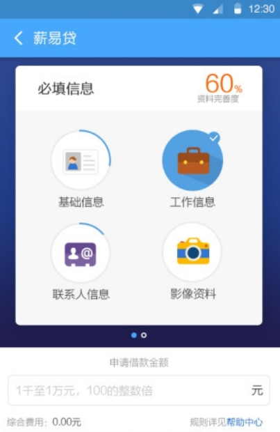 小狐分期app下载软件截图