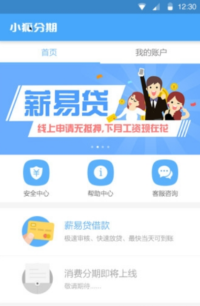 小狐分期app下载软件截图