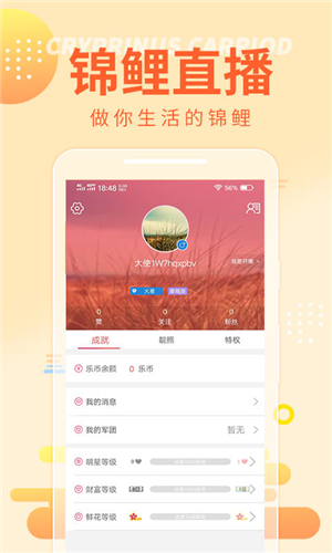 锦鲤直播app下载软件截图