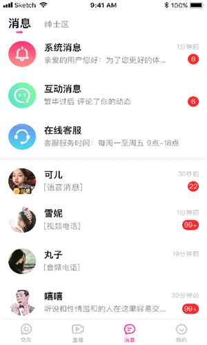 米心直播app下载软件截图