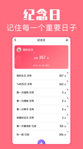 恋爱空间app下载软件截图