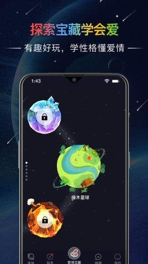 哒呤星球app下载软件截图