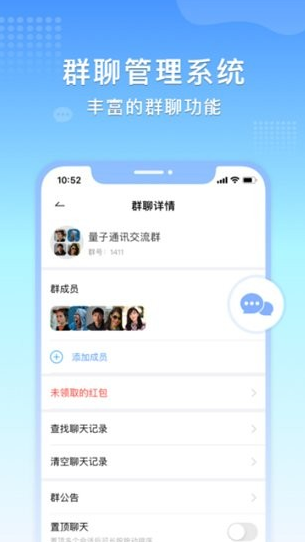 量子通讯app下载软件截图