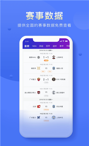 蓝狐足球比赛直播app下载软件截图