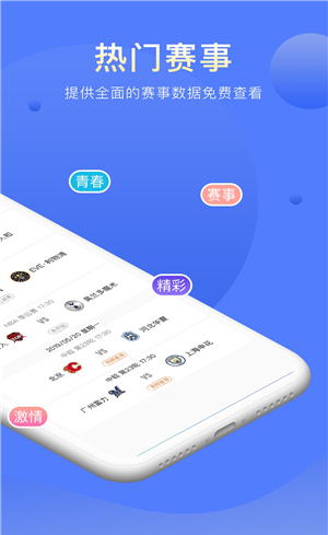 蓝狐足球比赛直播app下载软件截图