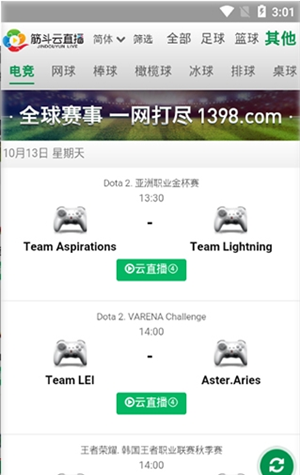 筋斗云体育直播app下载软件截图