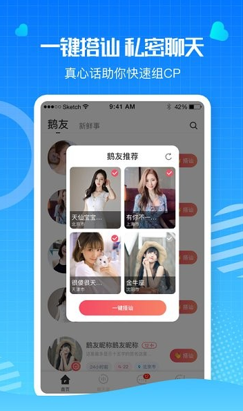 鹅鹅语音app下载软件截图